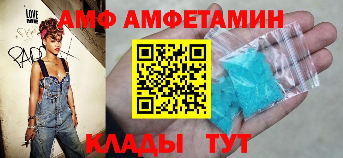 Амфетамин VHQ Советская Гавань