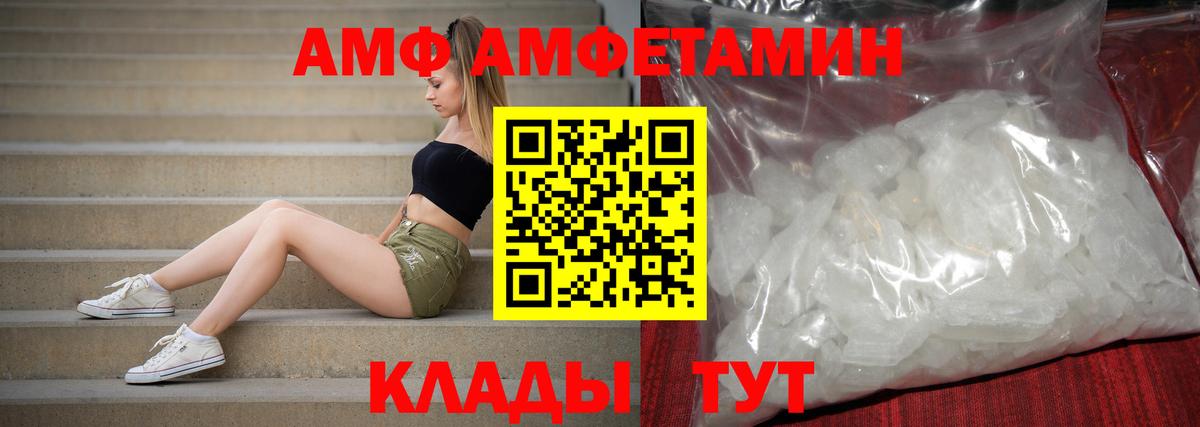 АМФ  Амфетамин Розовый  Вход с VPN  Советская Гавань 