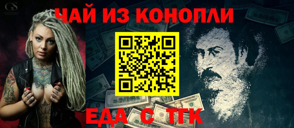 Еда ТГК марихуана  Вход с VPN  Советская Гавань 
