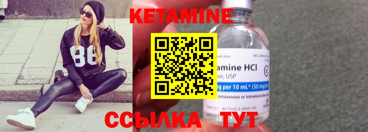 Кетамин VHQ Советская Гавань