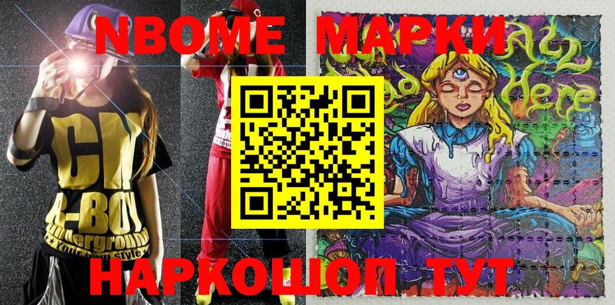 Марки N-bome 1500мкг Советская Гавань